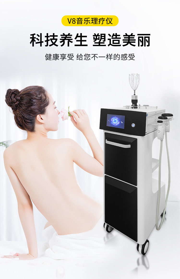 V8音樂理療儀，科技養(yǎng)生、塑造美麗
