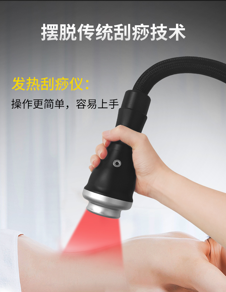 發(fā)熱刮痧儀不同于傳統(tǒng)的刮痧技術(shù)，操作簡單、容易上手