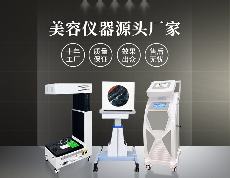 廣州磊洋美容儀器生產廠家